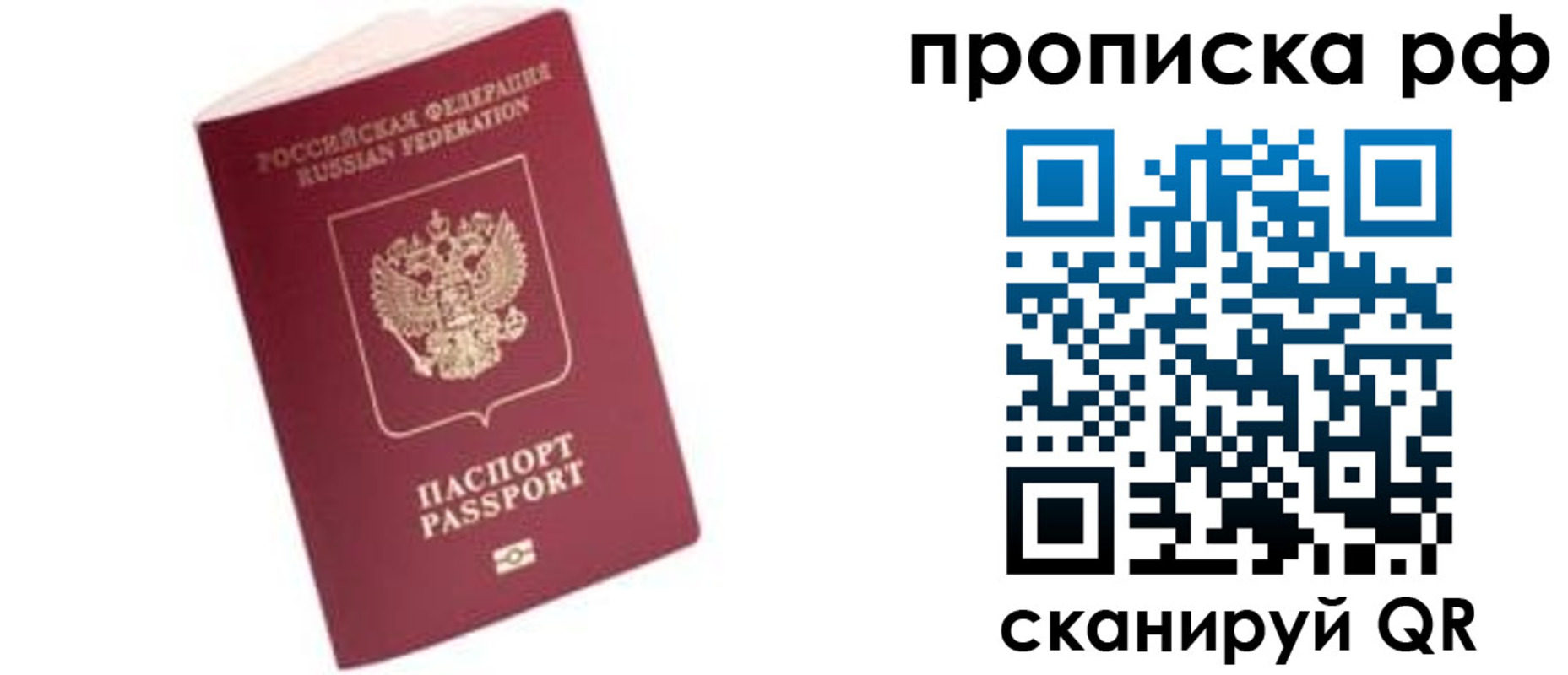 прописка в квартире в Егорьевске