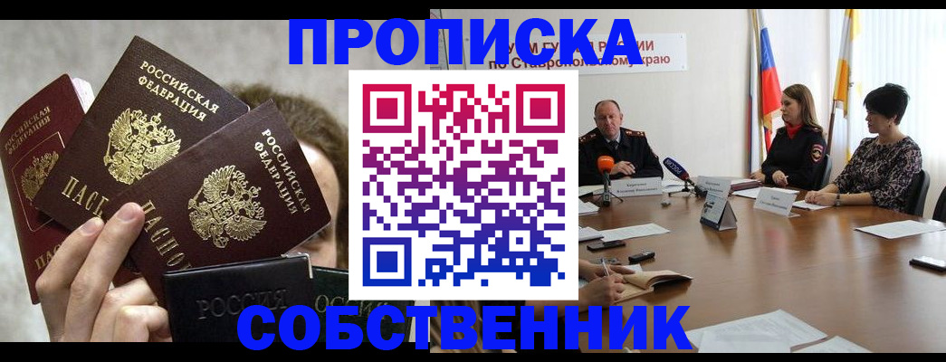 прописка 2025 в Егорьевске