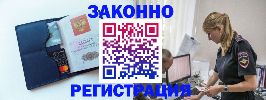 где прописаться в Егорьевске
