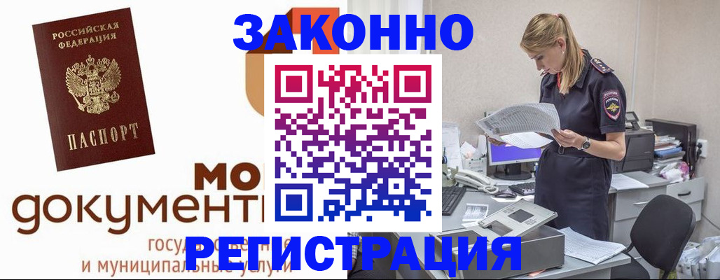 прописка иностранных граждан в Егорьевске