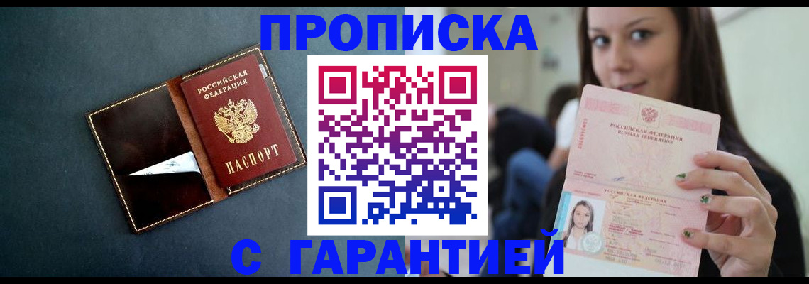 прописка в квартире в Егорьевске