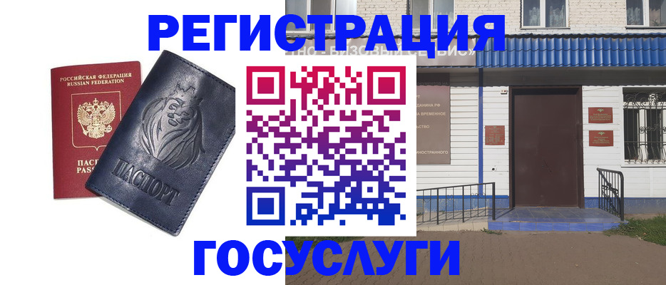 временная регистрация недорого в Егорьевске