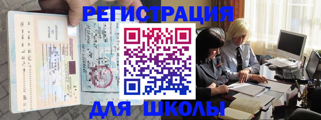 прописка для военкомата в Егорьевске