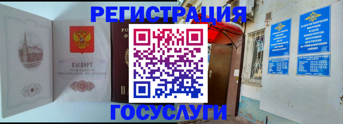 прописка штамп в Егорьевске